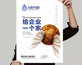 西安九鼎产业园海报